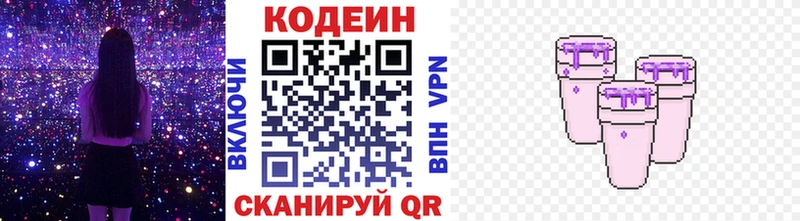 кракен сайт Белоусово Кодеиновый сироп Lean Purple Drank